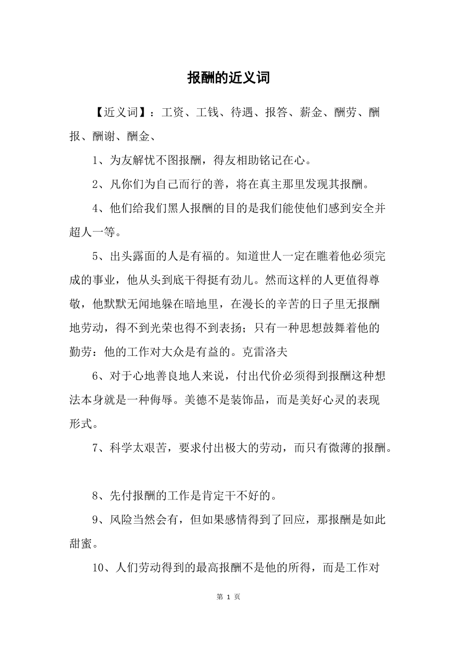 结果的近义词,结果的近义词顺口溜