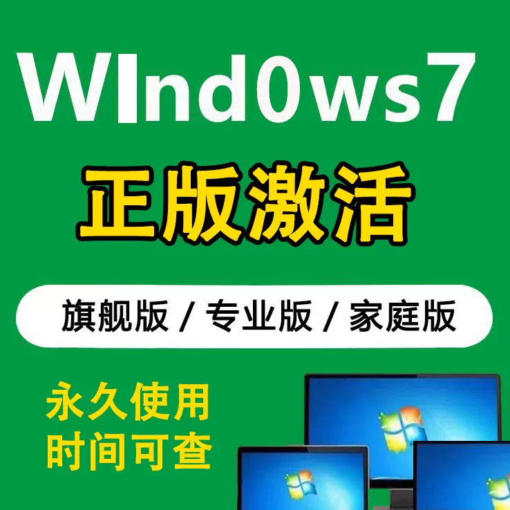 win7电脑密钥大全