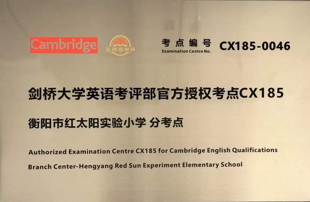 剑桥英语考试