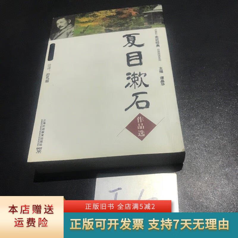 夏目漱石,夏目漱石日元