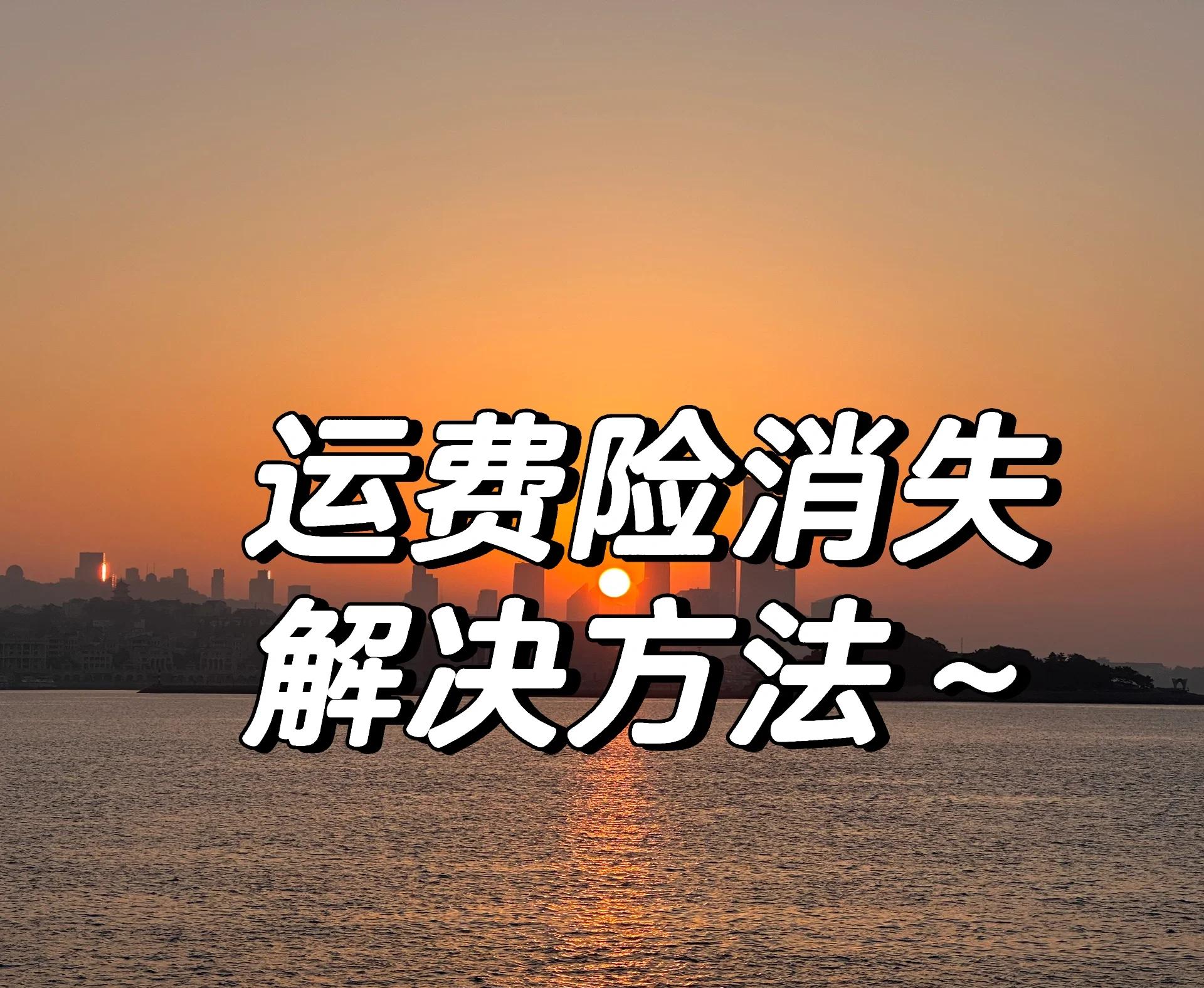 淘宝运费险在哪里查看处理了没有