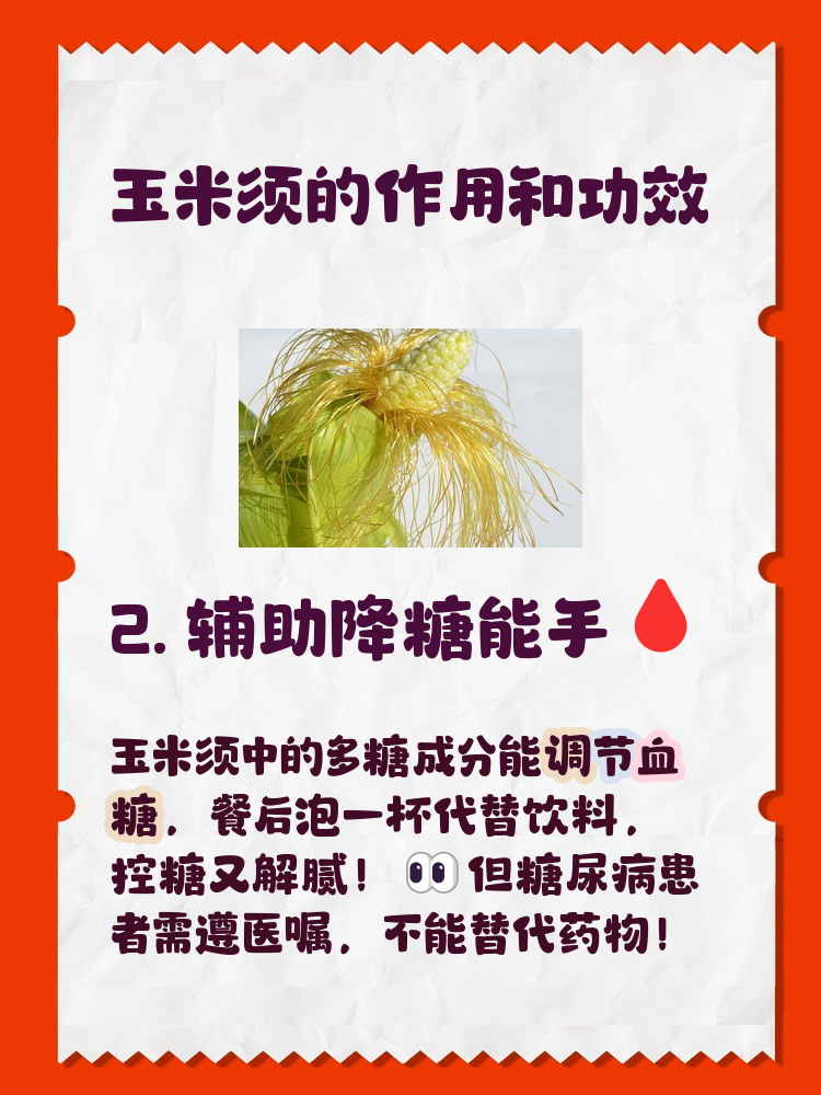 玉米须水哪些人不能吃,玉米须泡水喝什么人不能喝