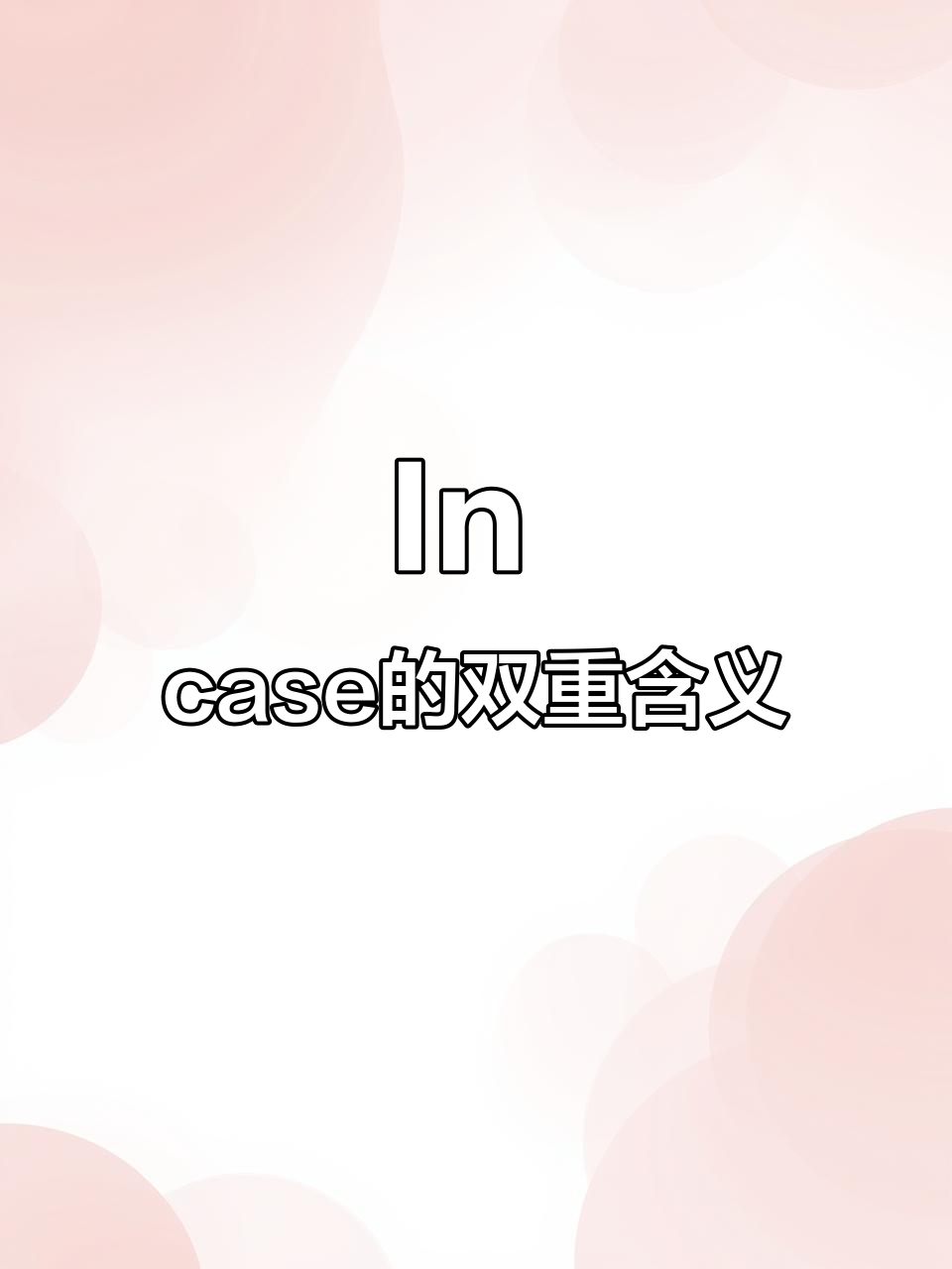 inthatcase造句