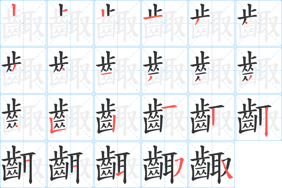 煐怎么读