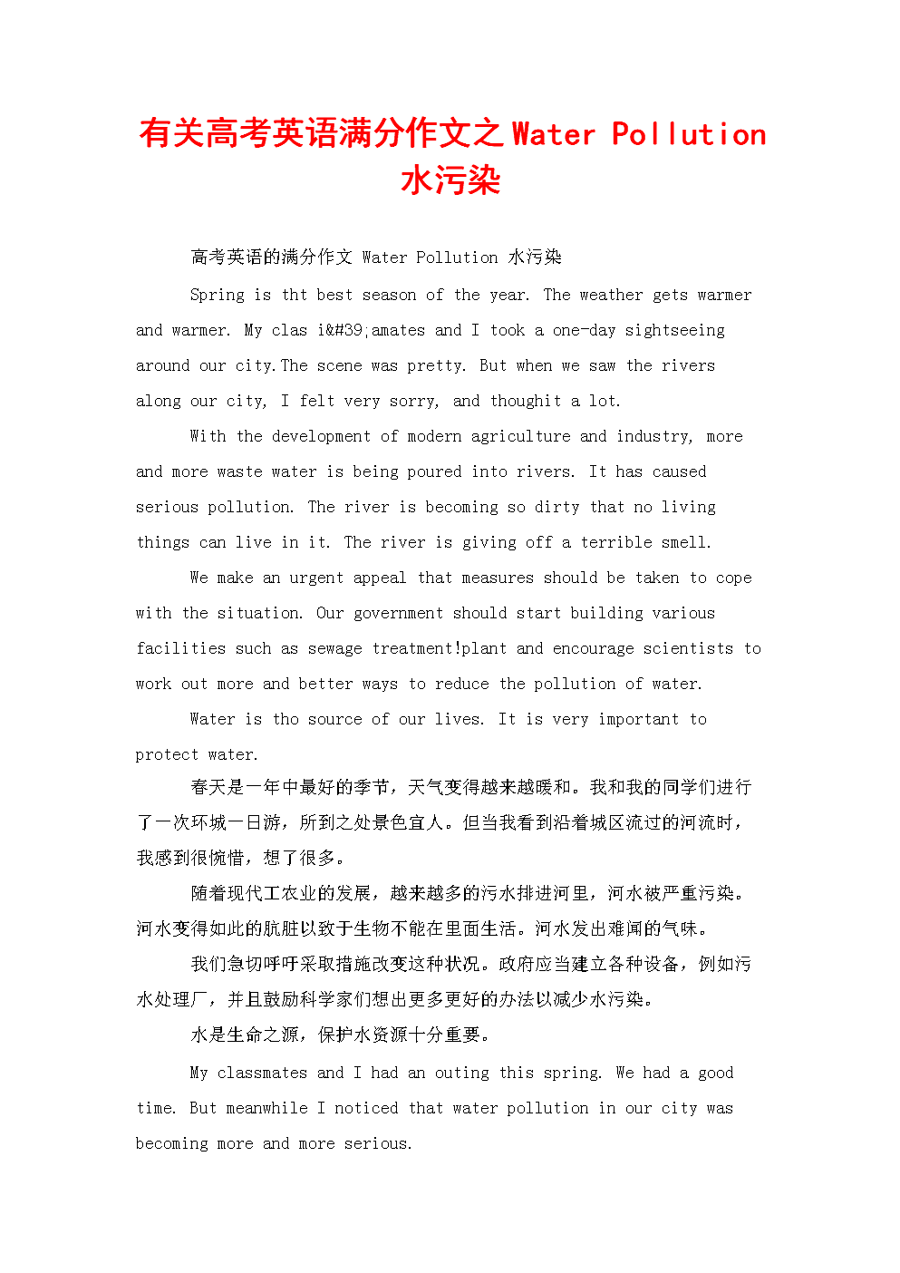 英语满分作文高考40篇,英语满分作文高考范文加翻译