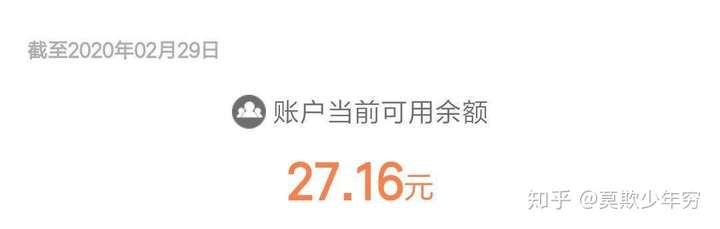实时话费和可用余额有啥区别