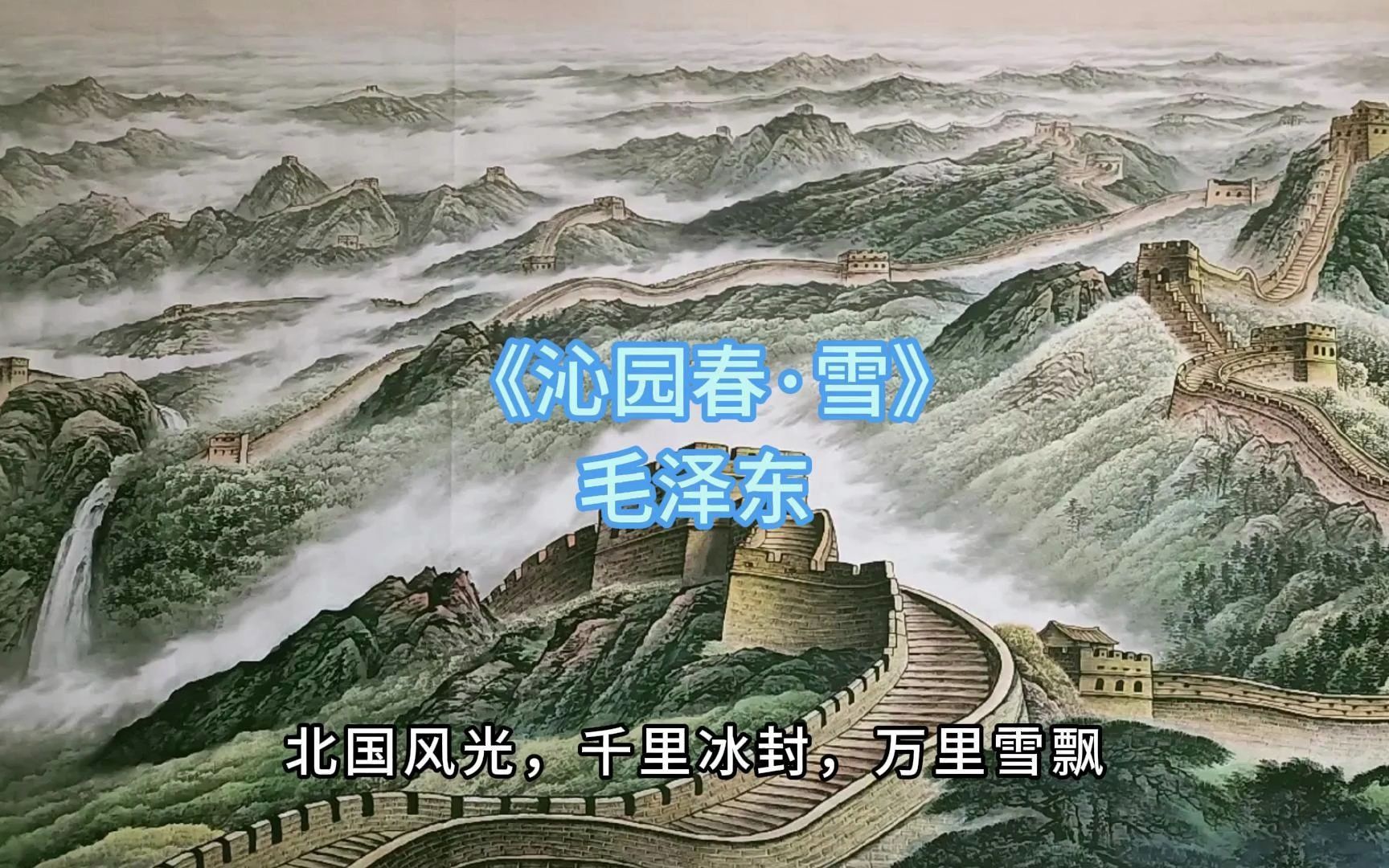 沁园春雪背景,沁园春雪背景音乐伴奏mp3