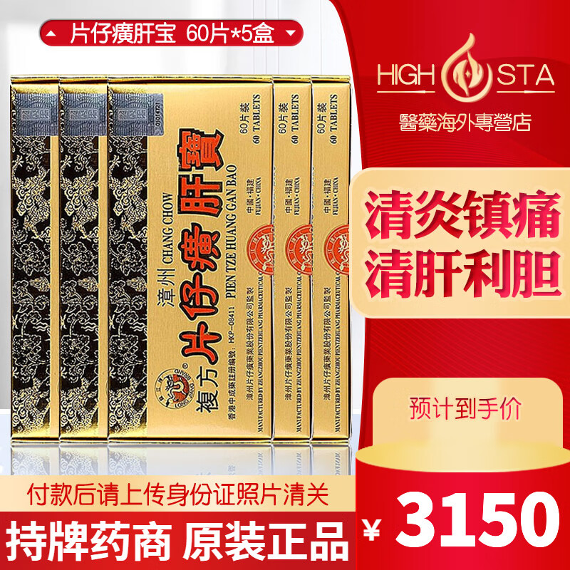 复方片仔癀肝宝的成分是什么