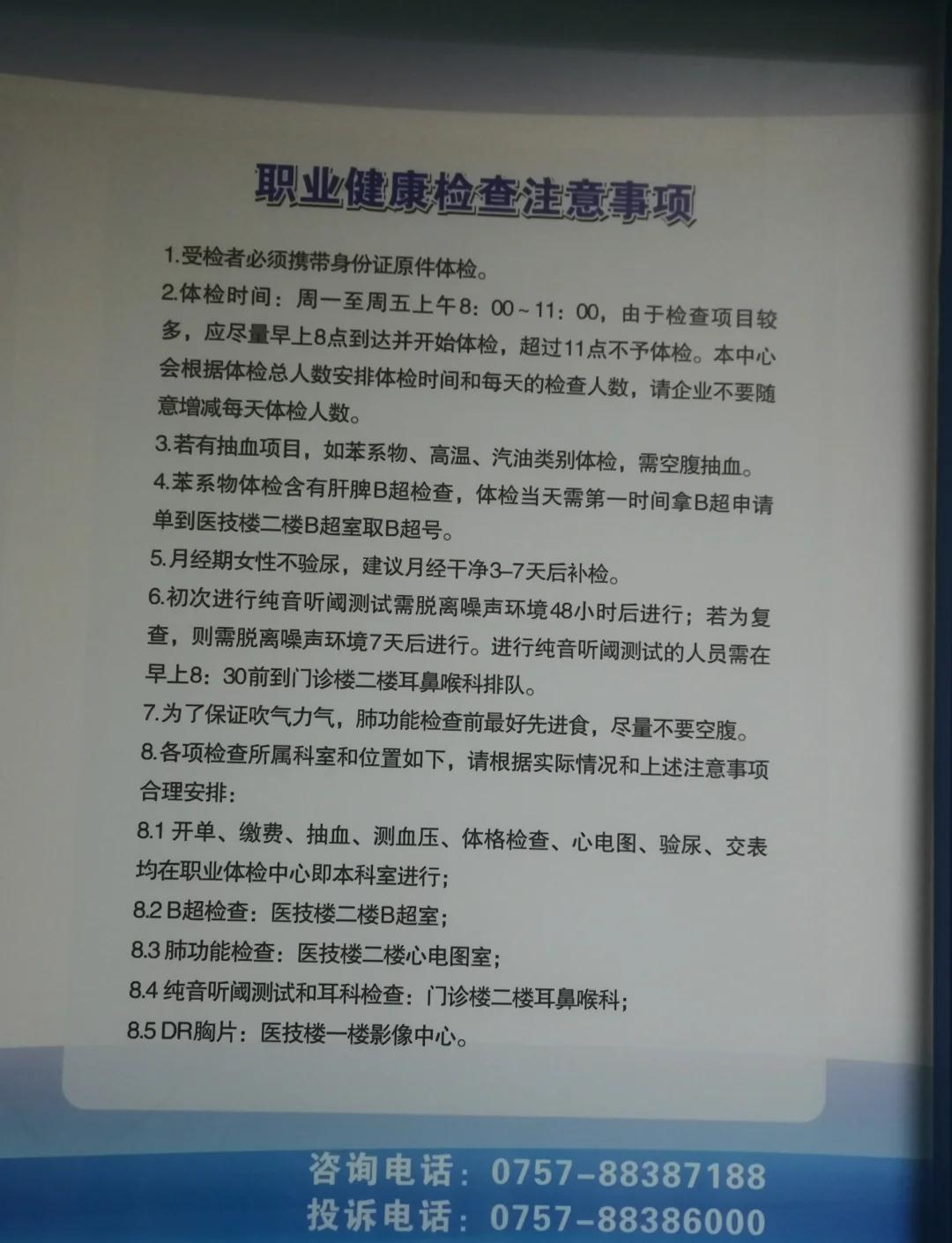 入职体检前需要注意什么