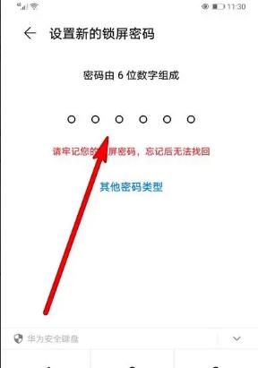 华为手机怎么破锁屏密码
