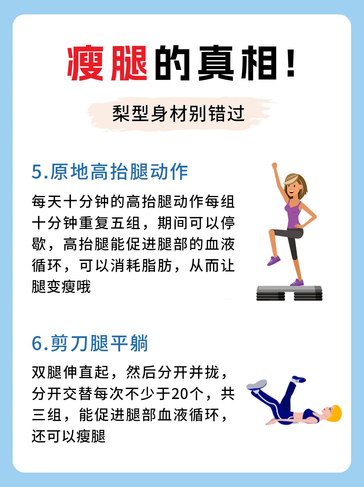 高抬腿可以瘦腿么
