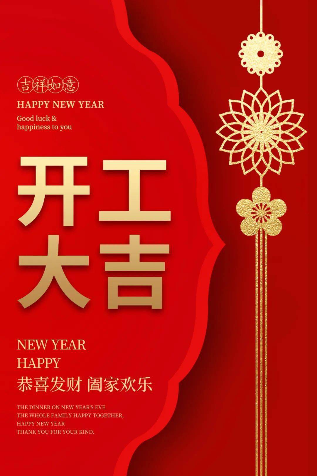 10条开工大吉祝福