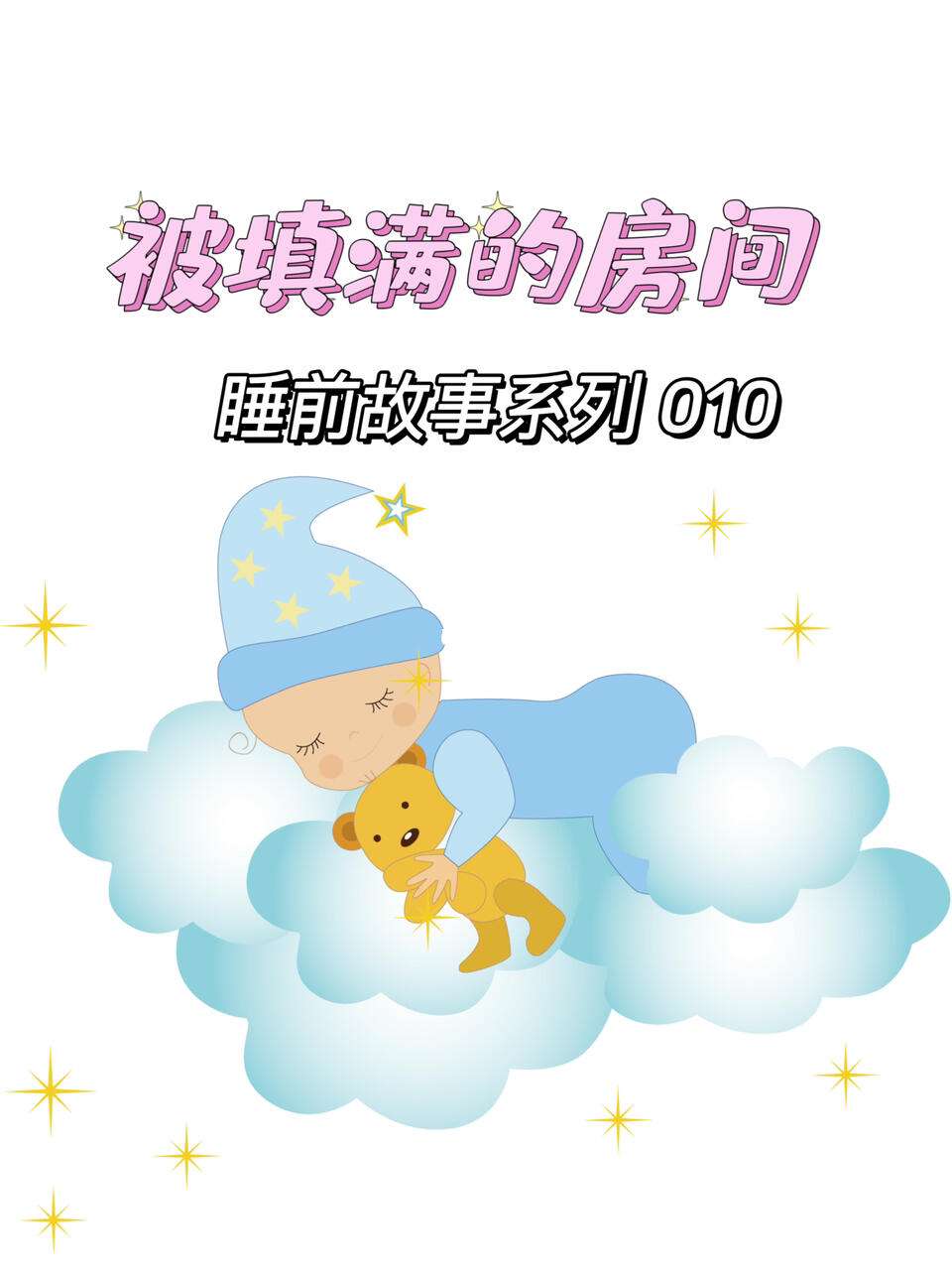 什么房间填上合适的词语