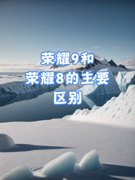 荣耀9屏幕尺寸是几英寸,荣耀9屏幕多大尺寸长宽高