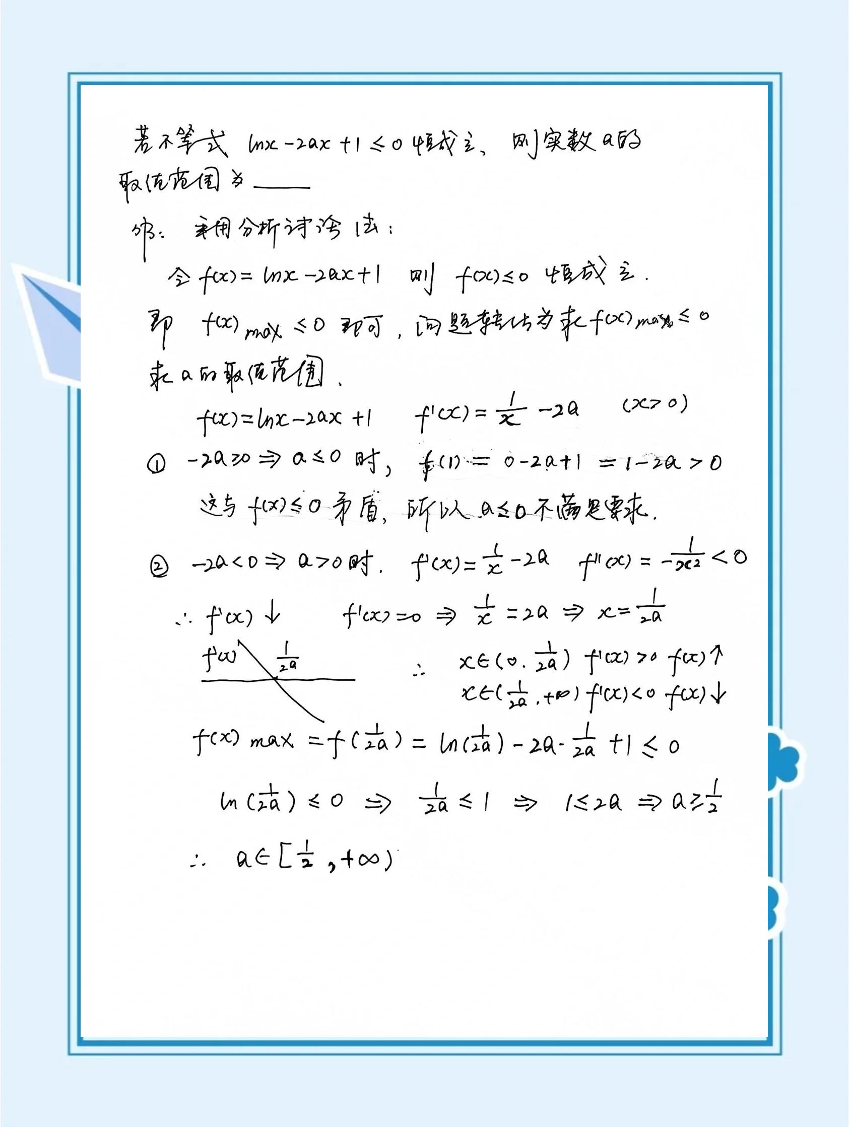 高中数学导数知识点