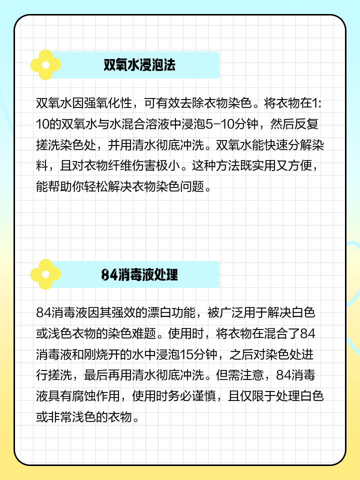 衣服染上颜料如何处理