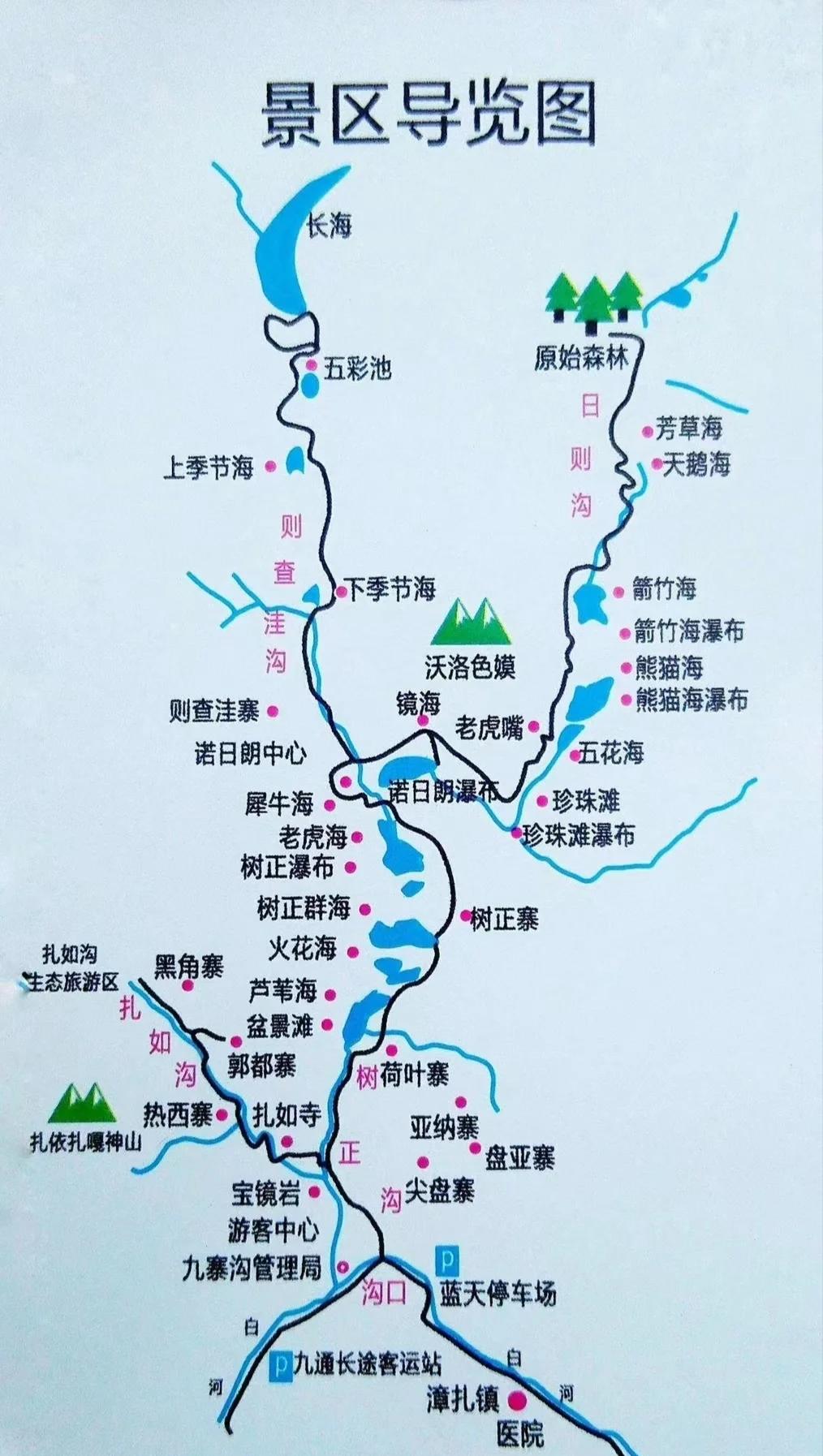 九寨沟导游词