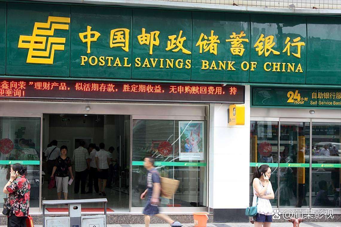 邮储银行是什么银行,莫名其妙收到邮储银行信息