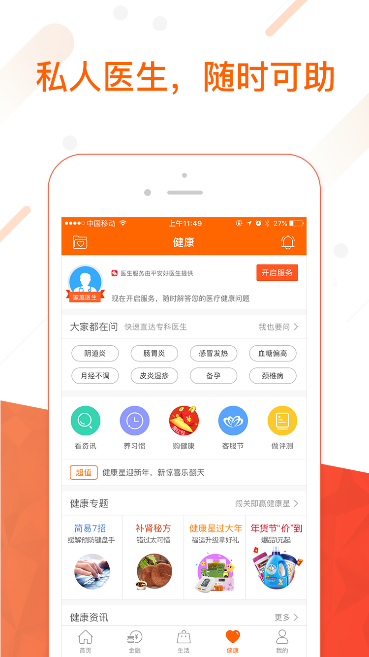 平安金管家是干嘛的