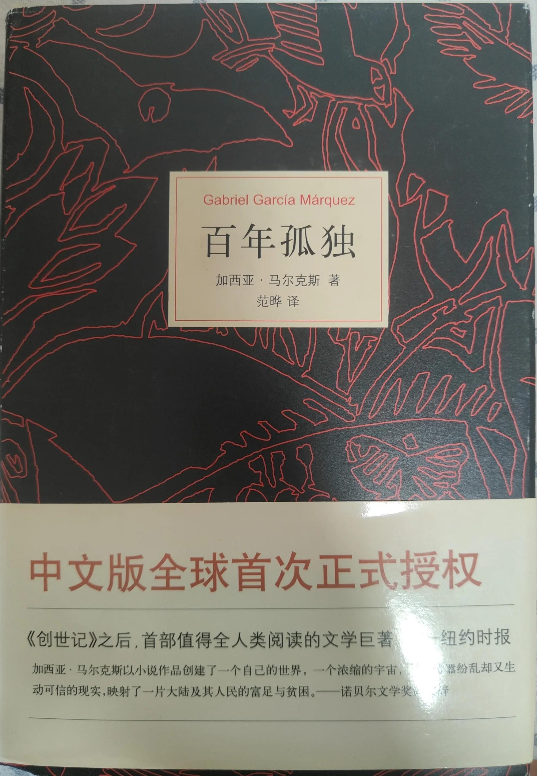 百年孤独的主要内容