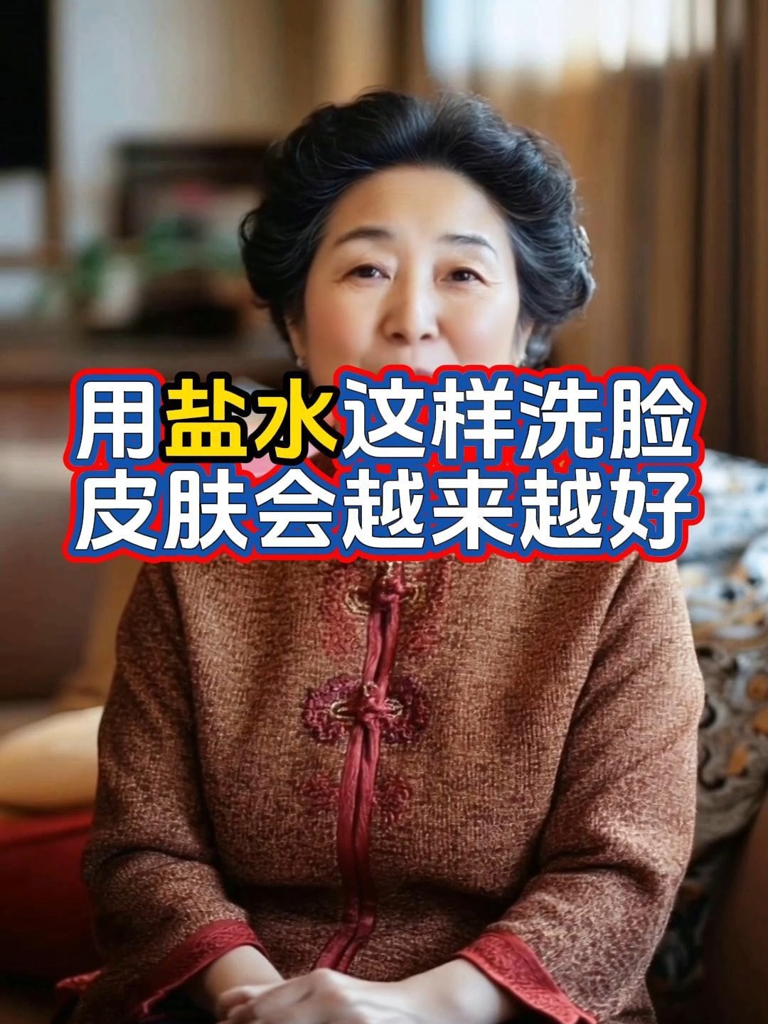 用盐水洗脸和牙膏洗脸各有什么作用.,盐水加牙膏洗脸可以吗