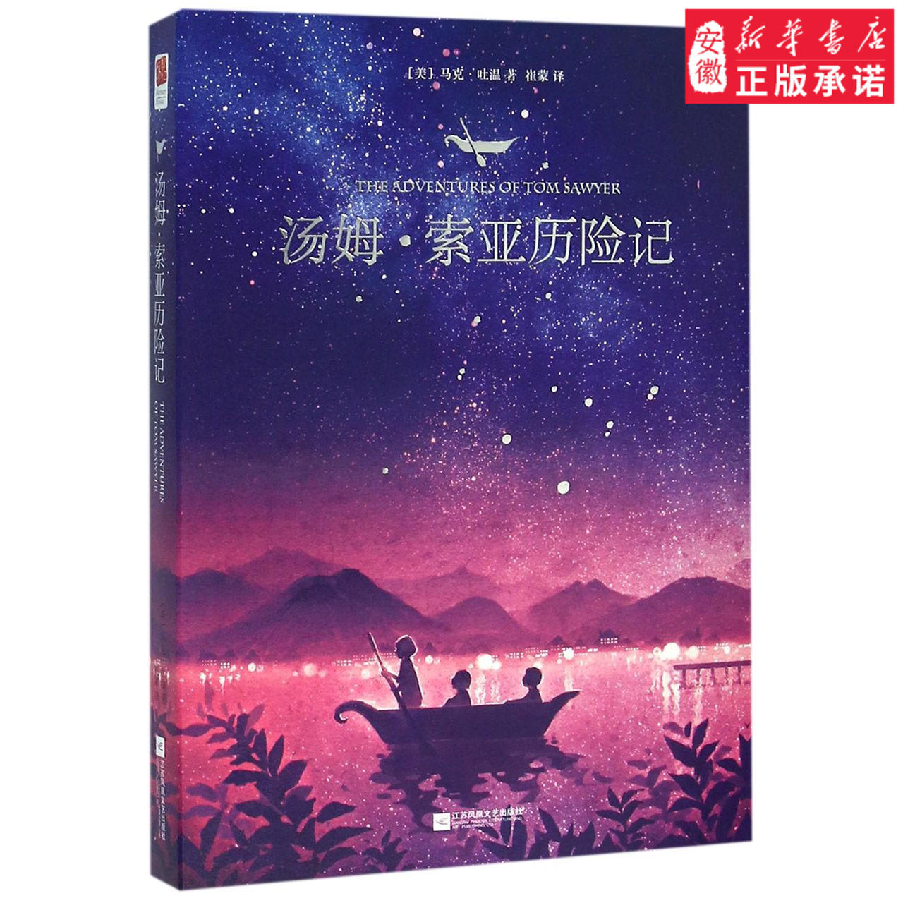 汤姆索亚历险记的作者是马克吐温