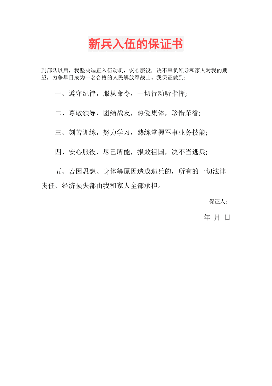 入伍动机应该怎么回答,入伍动机怎么回答简短10字