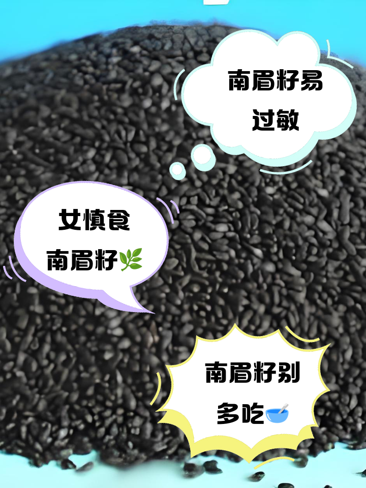 南眉籽的功效与作用及食用方法
