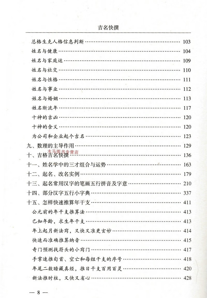 起名周易生辰八字,周易八字取名起名字免费