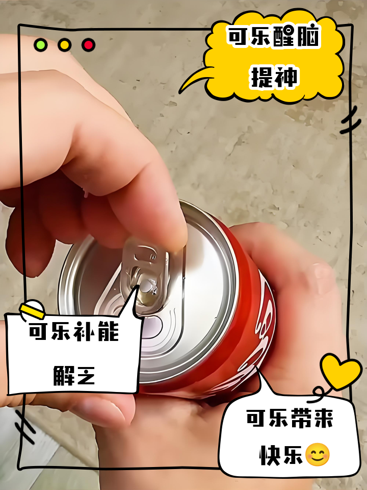 可乐的妙用