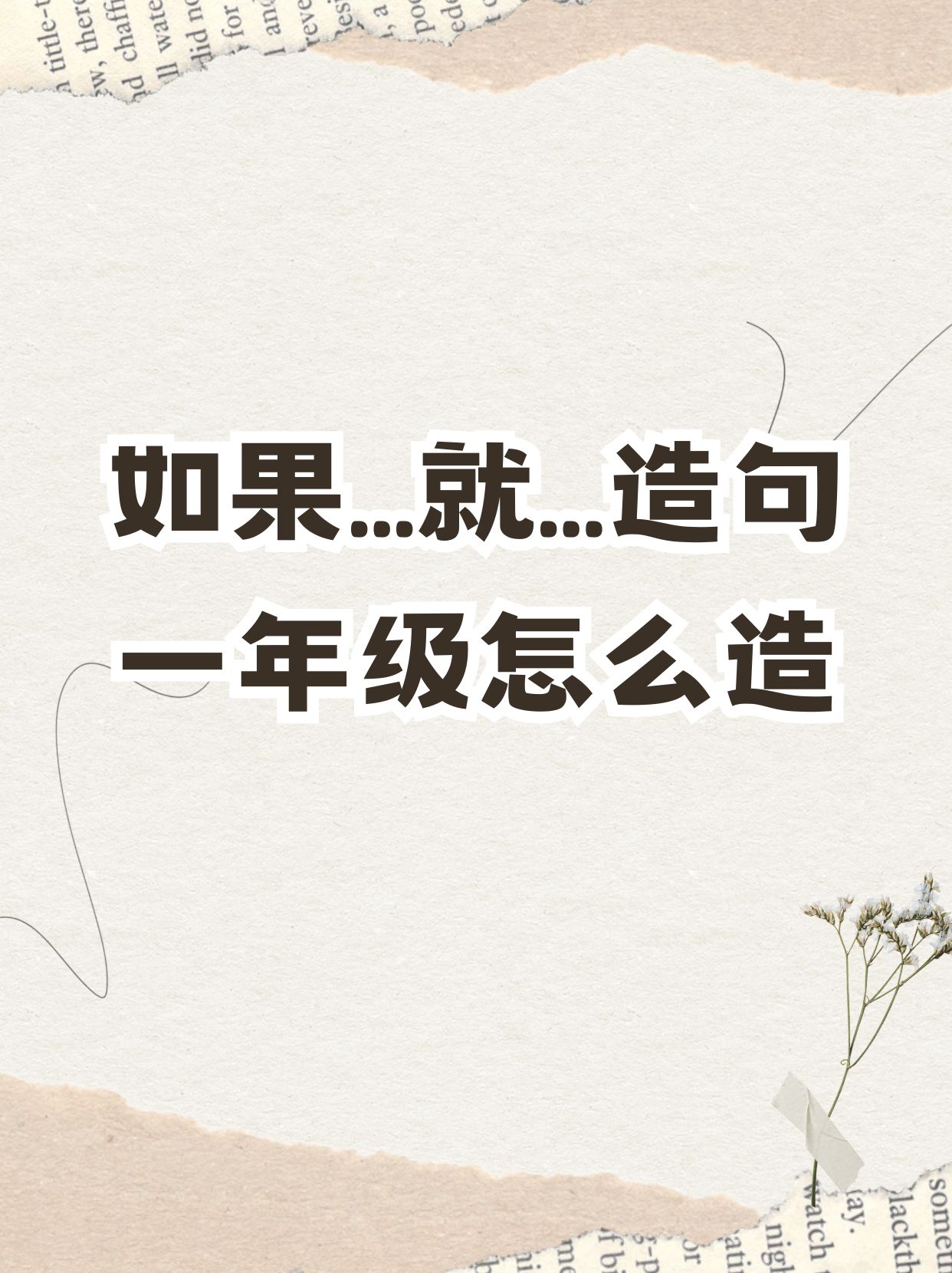 什么只有什么,什么只有什么。造句一年级?,什么只有什么,什么只有什么造句一年级下册