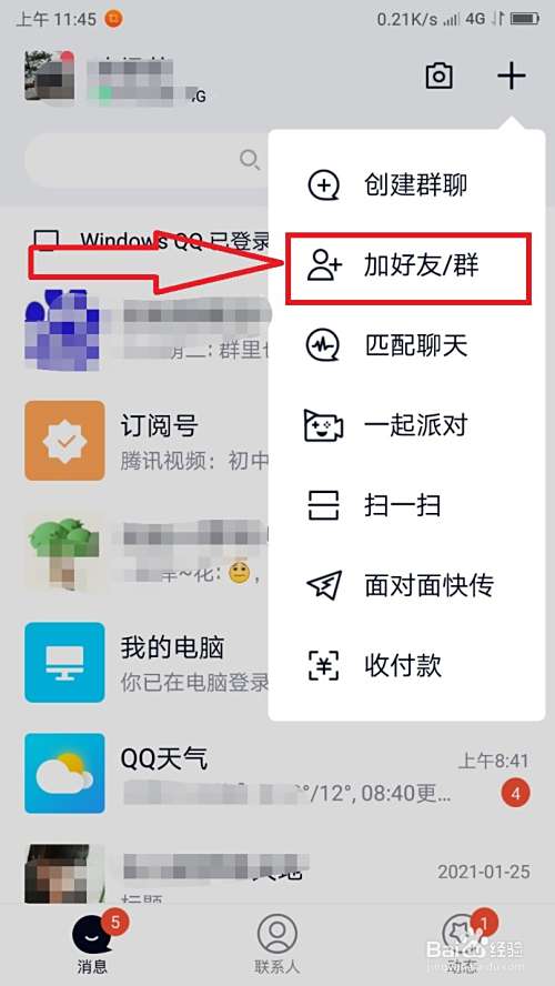 在QQ怎么建群聊