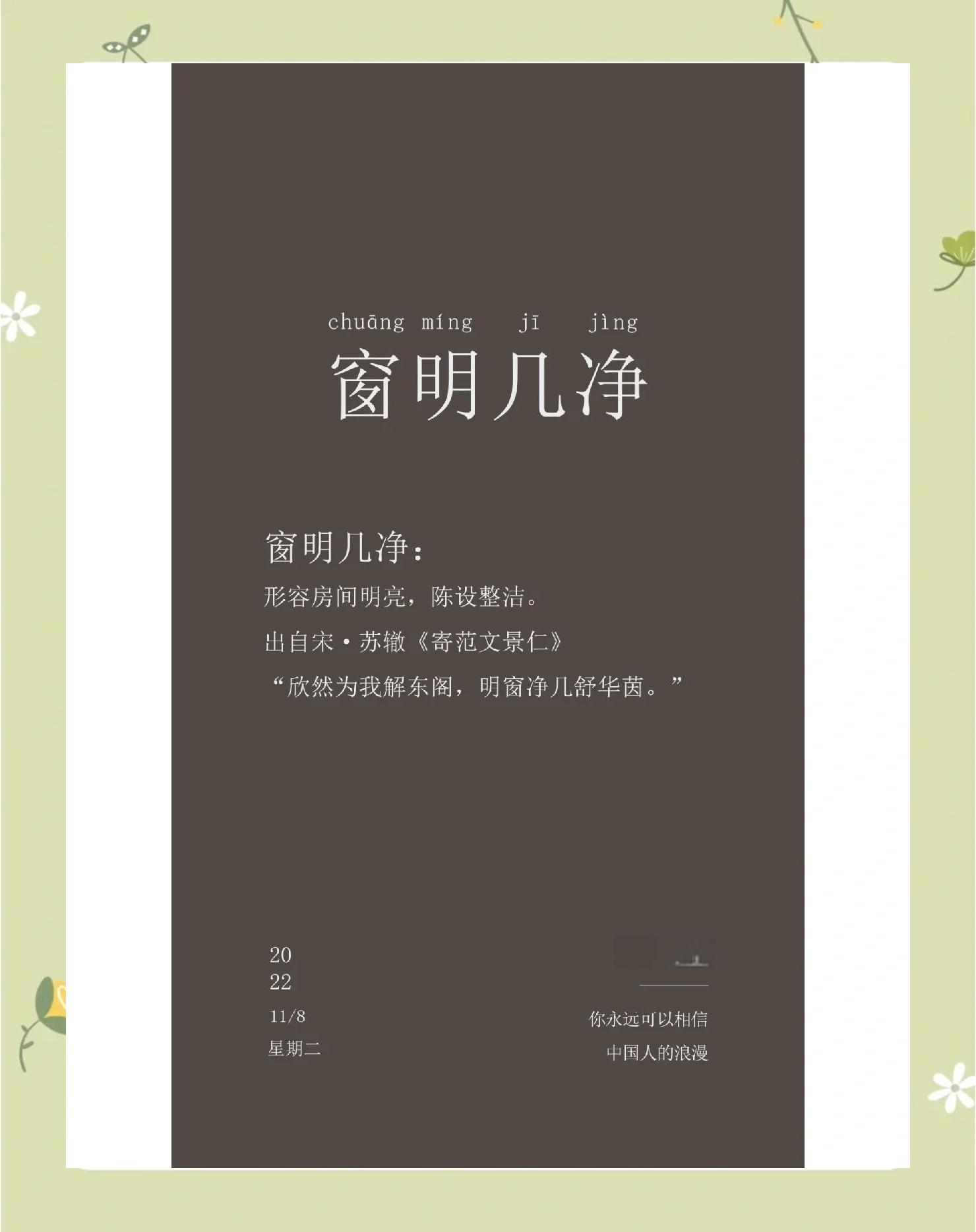 窗户的拼音