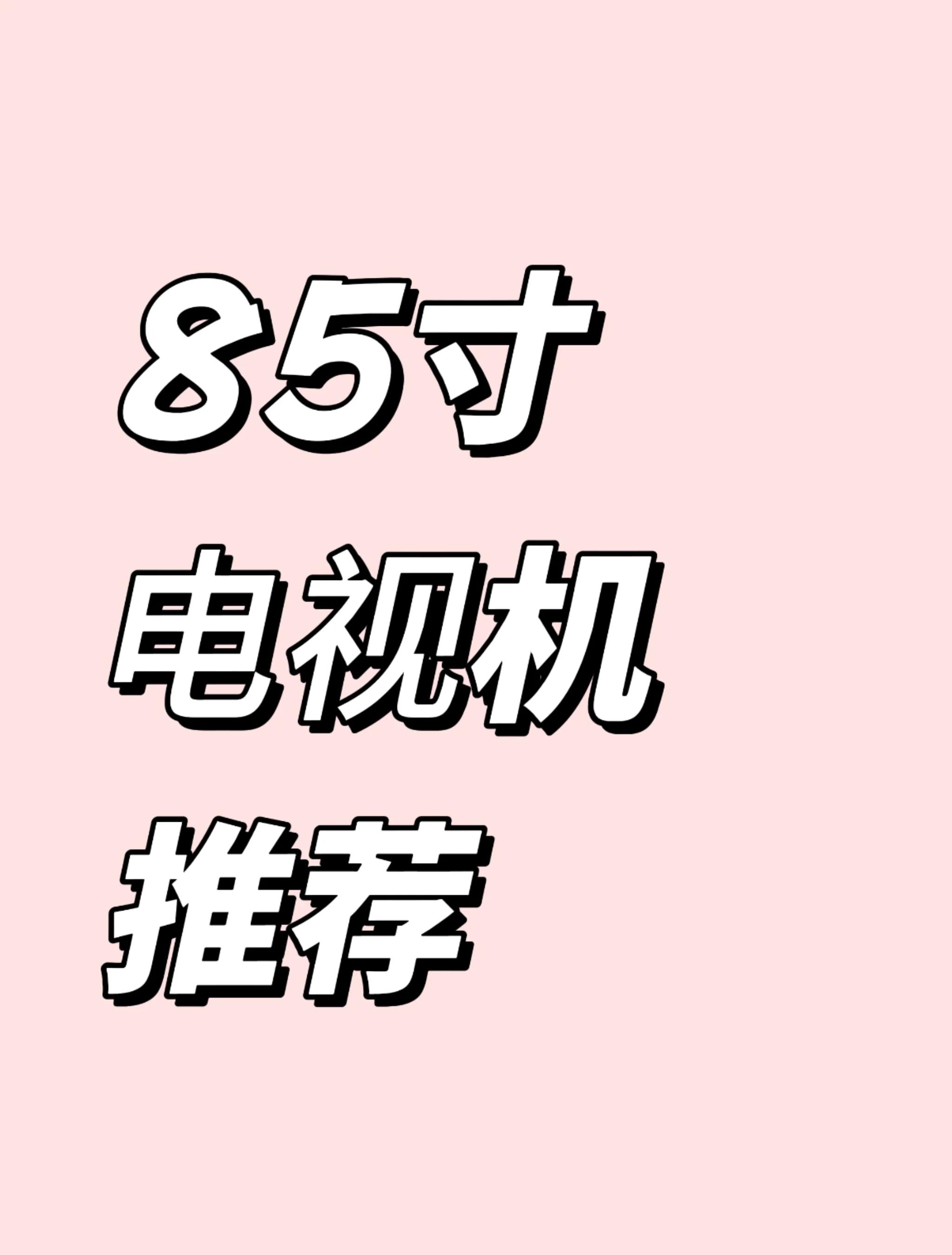 50寸电视长宽是多少,50时电视尺寸长宽多少