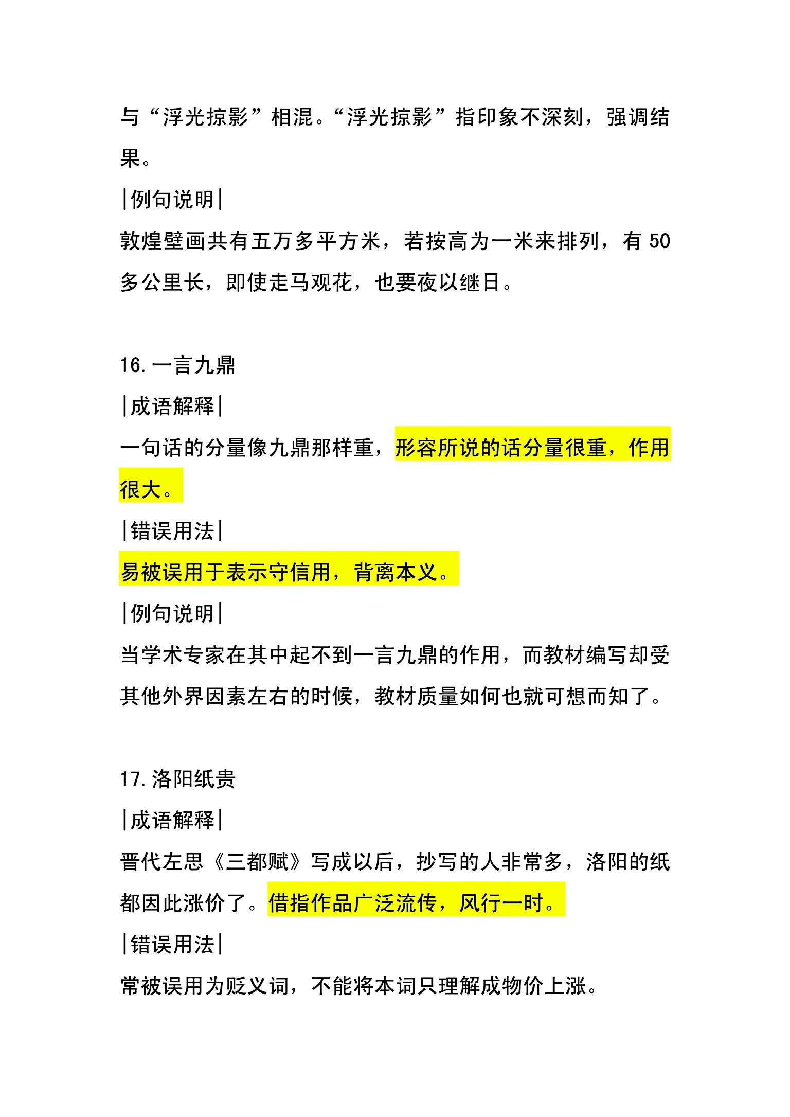 点解是汉语词语吗？