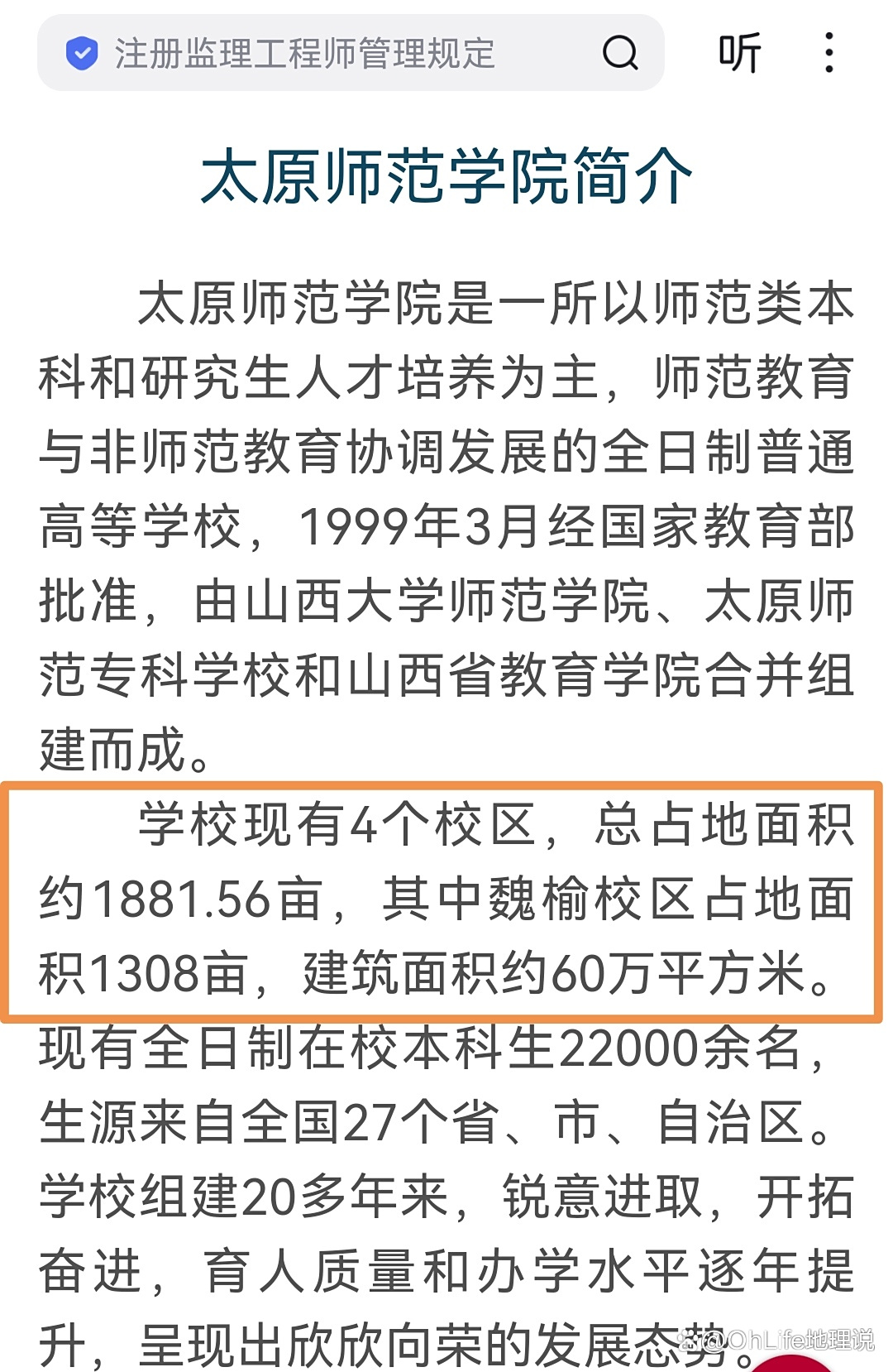 太原师范学院介绍