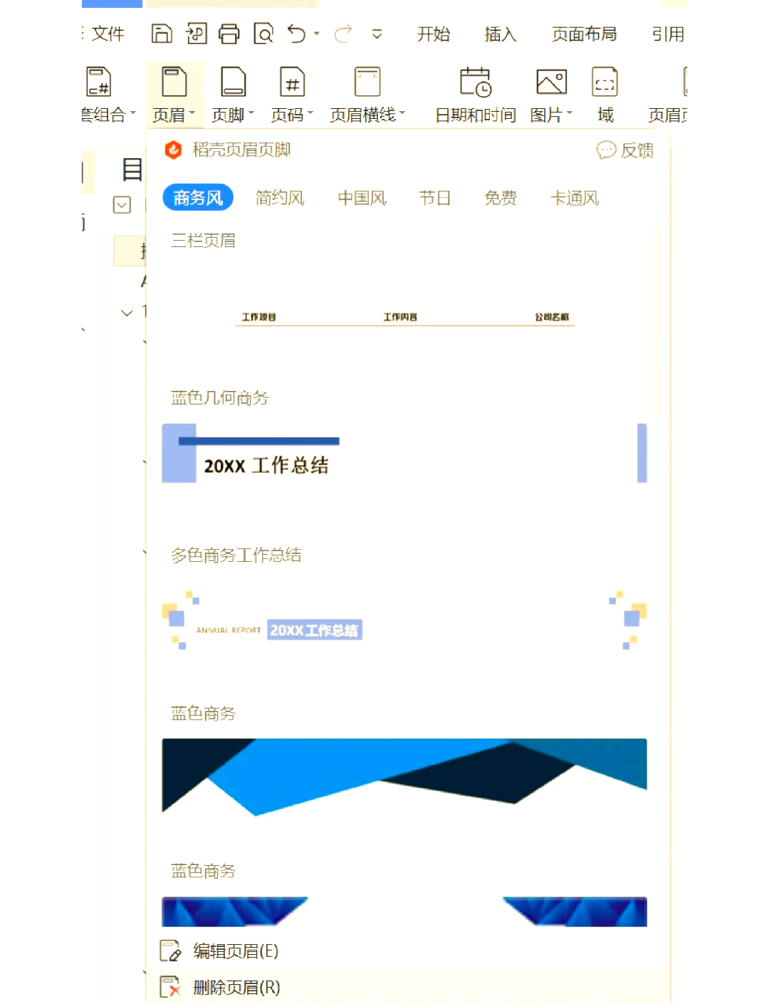 页眉页脚该怎么设置,页眉页脚怎么设置与上一节一样