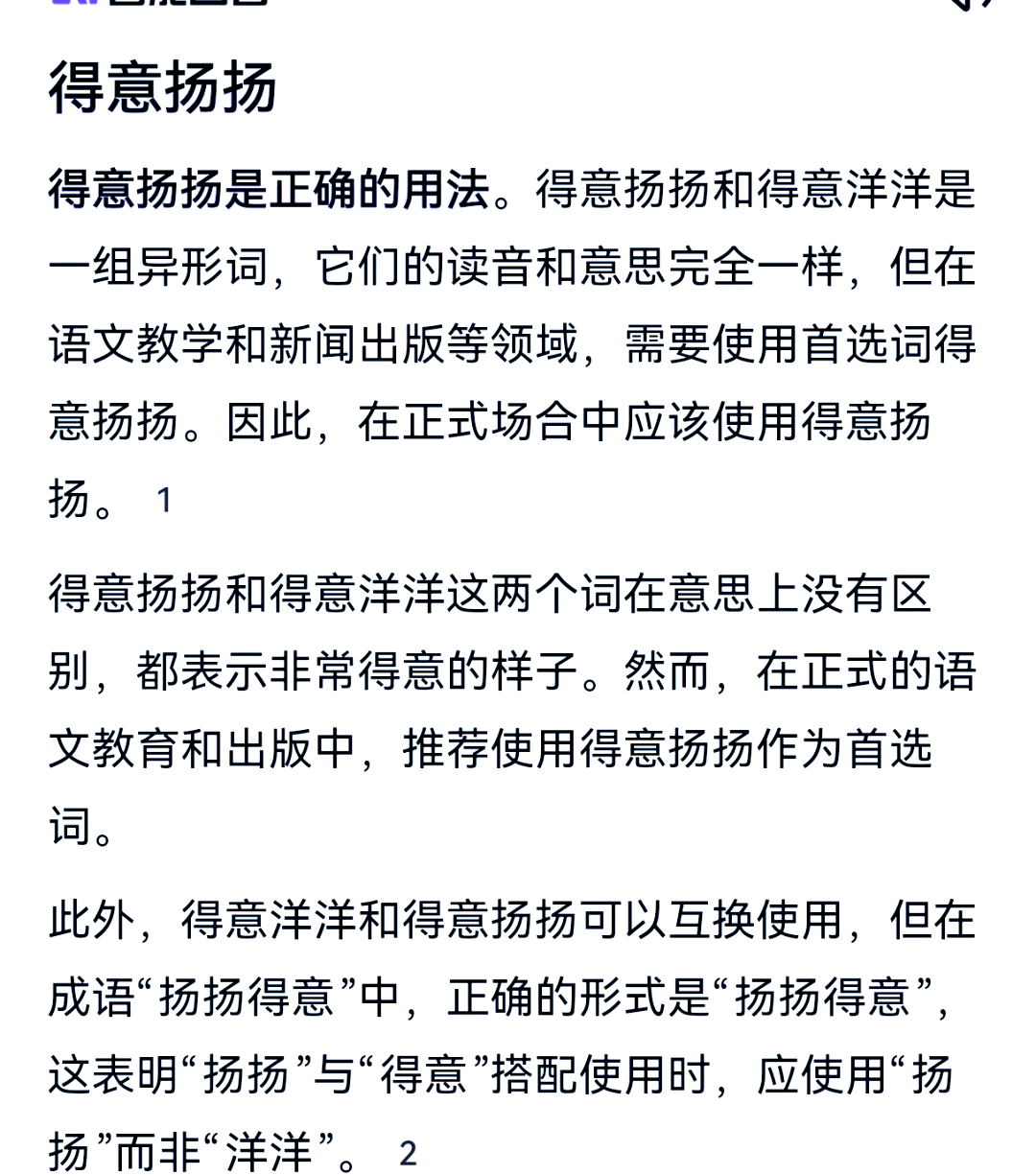 得意洋洋是什么意思,得意洋洋是什么意思啊