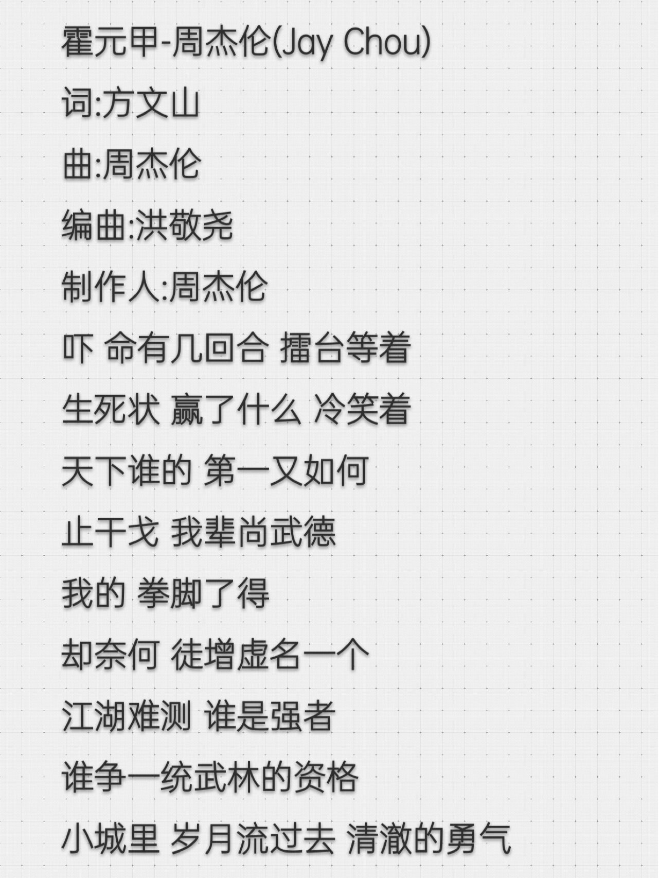 周杰伦歌词,周杰伦歌词谁写的