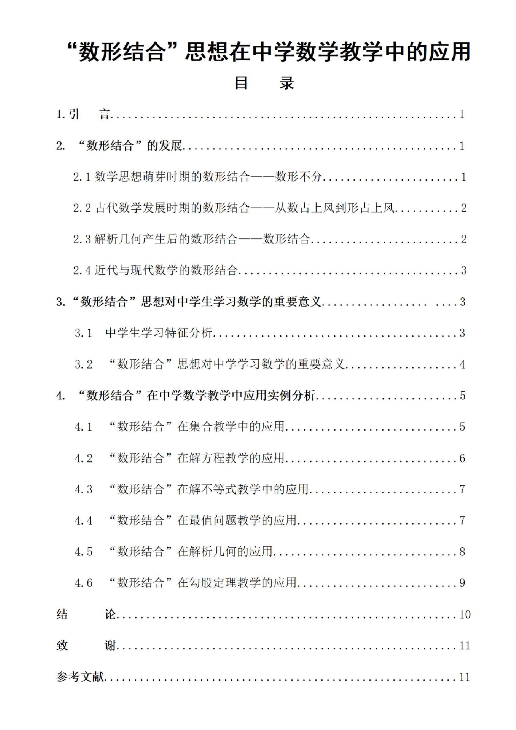 数学论文怎么写