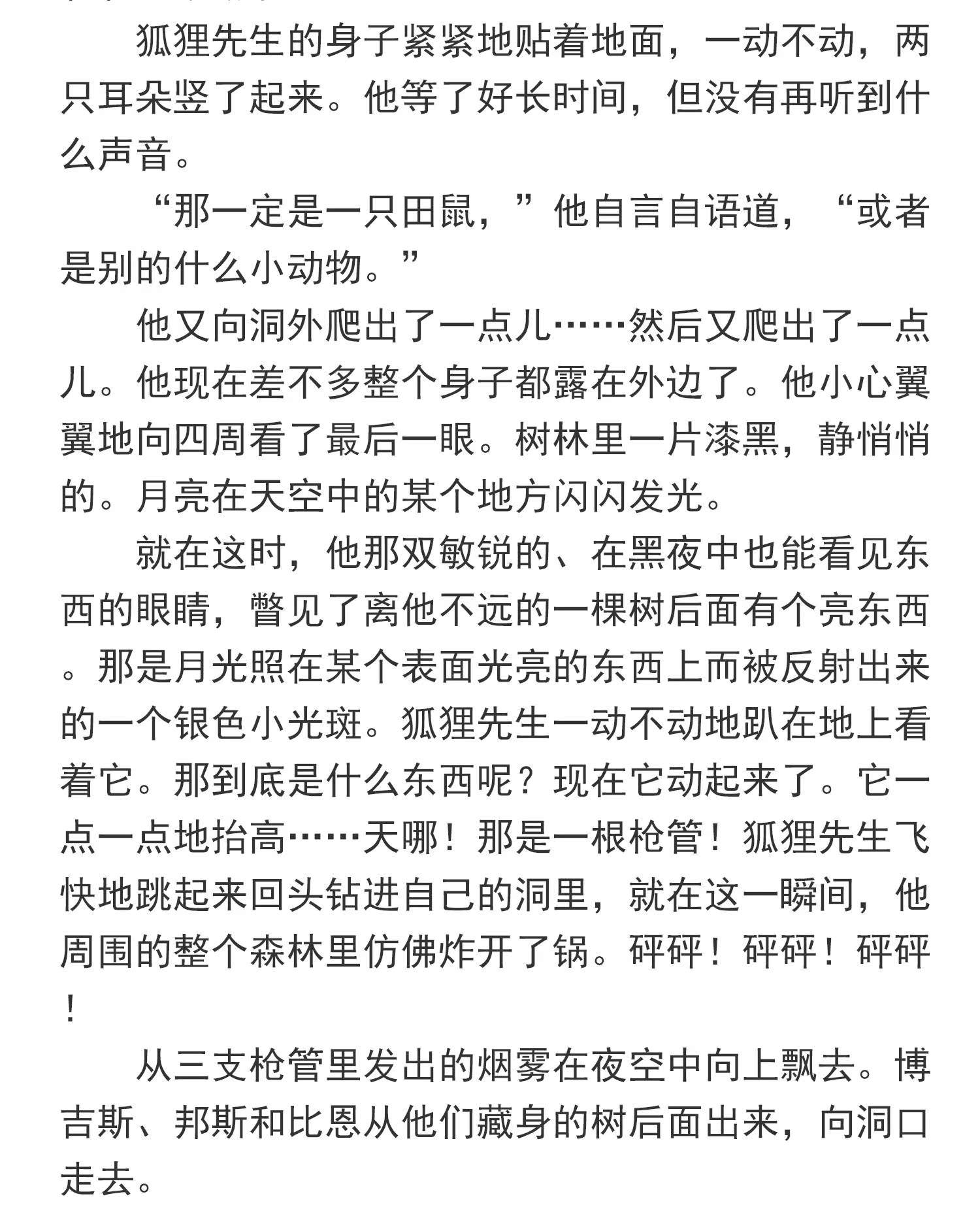 了不起的狐狸爸爸读后感600字