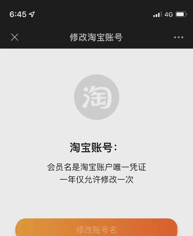 淘宝会员名如何修改,淘宝会员名怎样更改