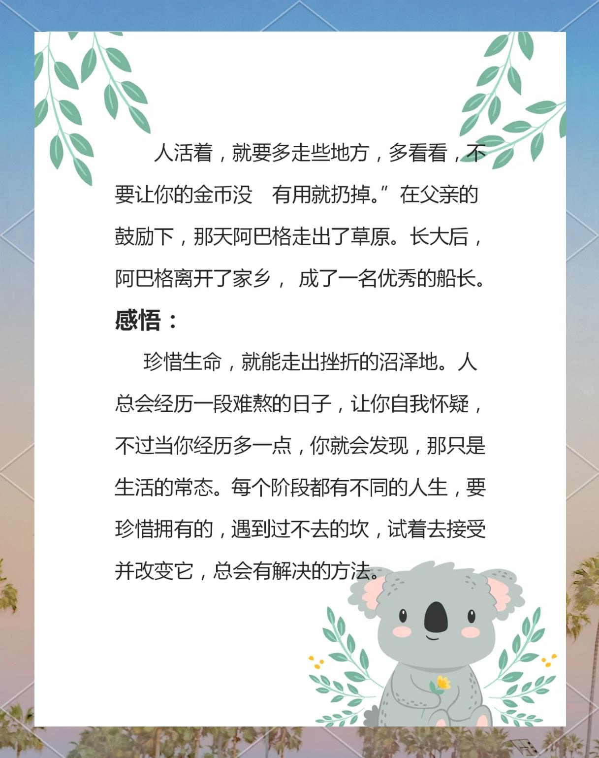经典小故事大道理
