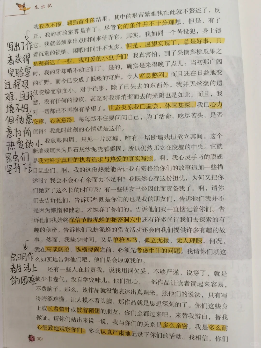 昆虫记概括每章内容,昆虫记概括每章内容概括