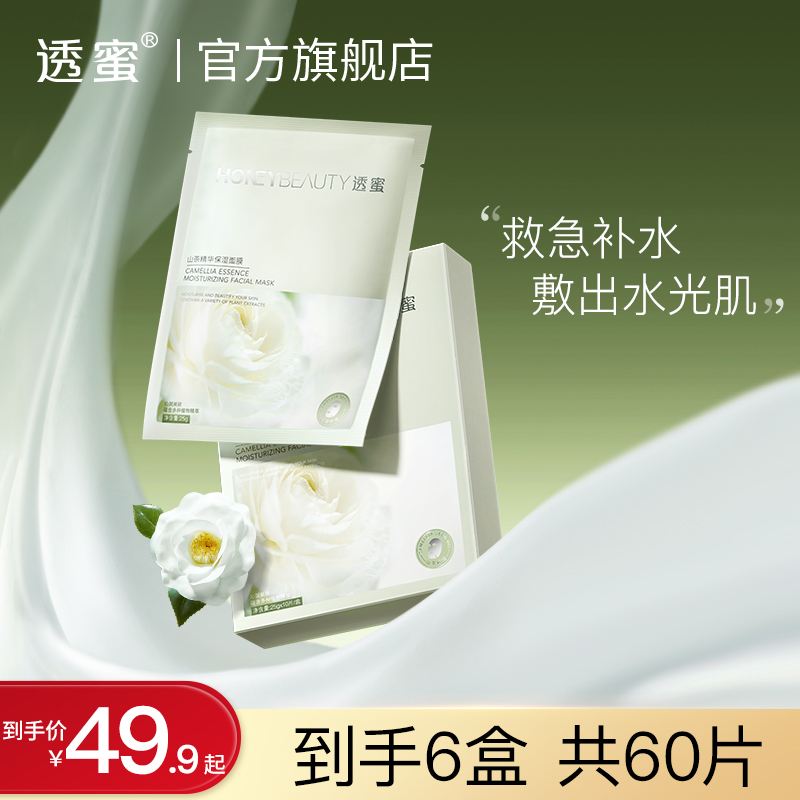 透蜜是三无产品吗透蜜这个牌子怎么样,