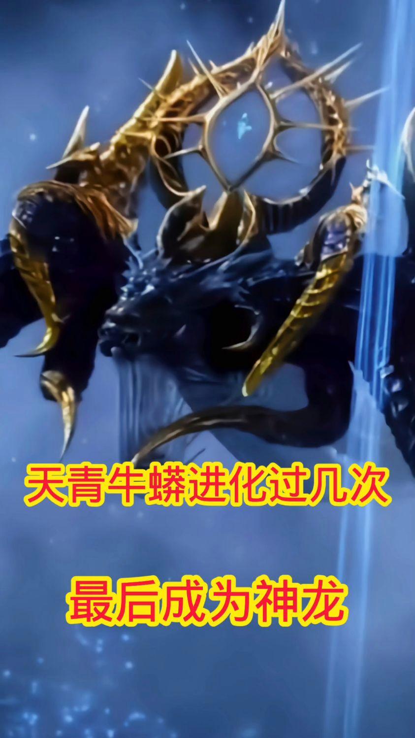 天青牛蟒是谁的儿子,天青牛蟒的实力有多强