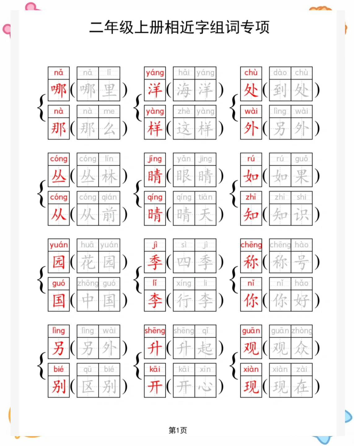 蹈组词两个字有哪些,蹈字组词有什么