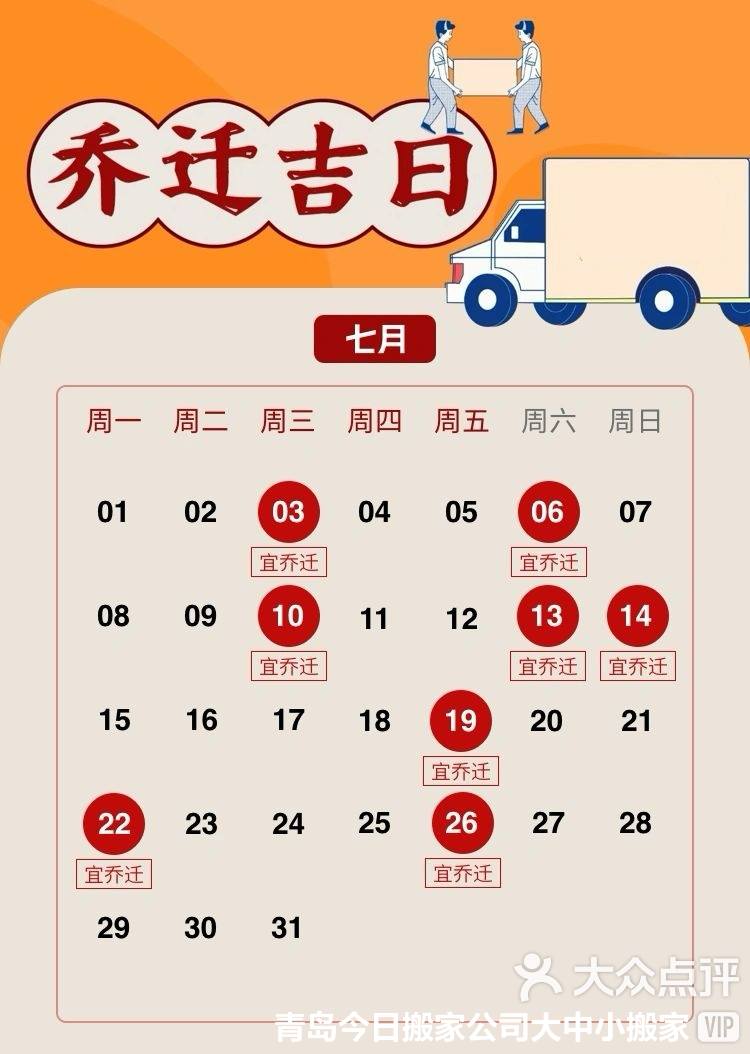 什么日子搬家最好