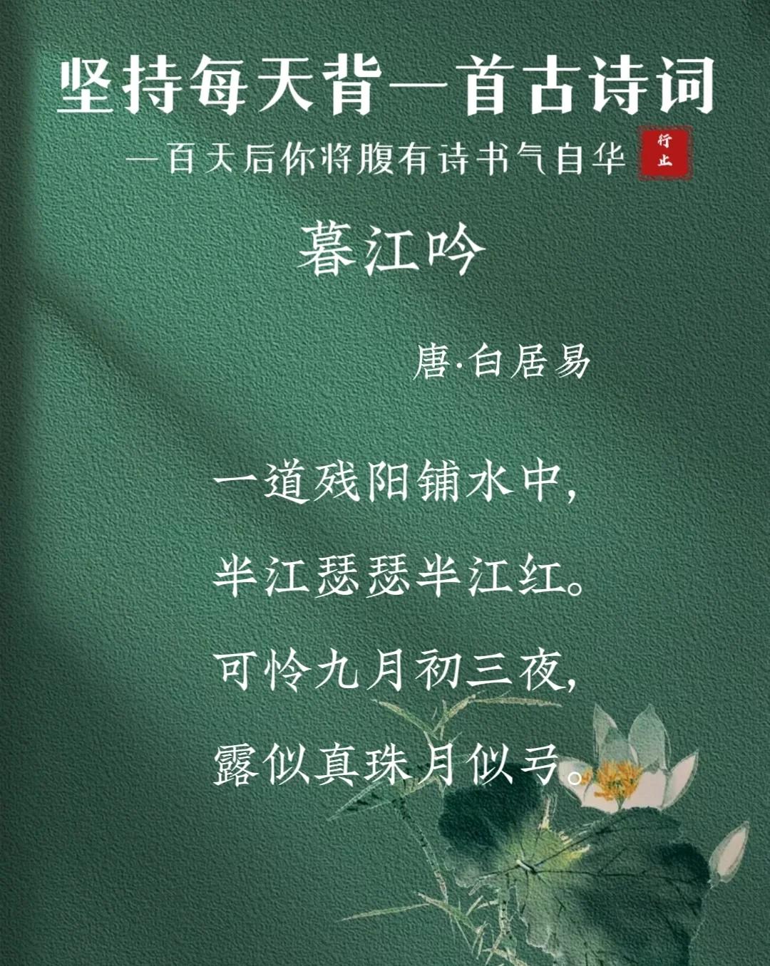 《暮江吟》的意思