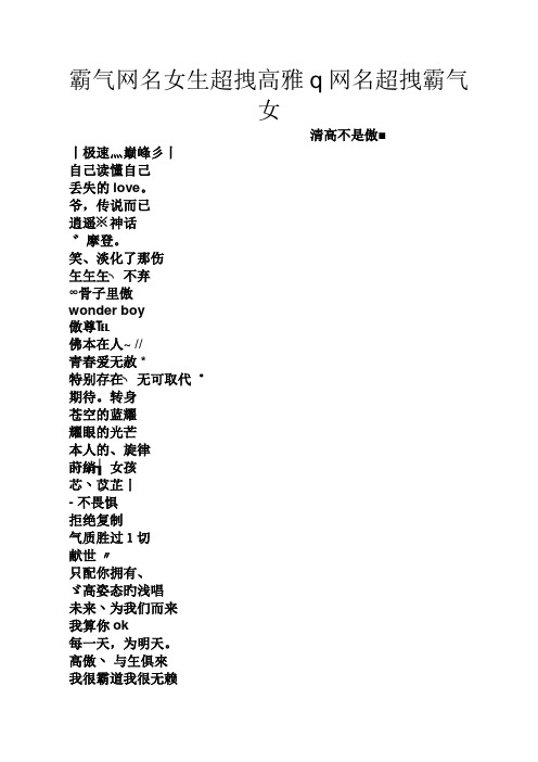 社会网名女,社会女用的网名超拽的那种